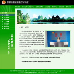 祝賀登豐金屬表面處理材料廠網(wǎng)站與手機(jī)軟件正式上線啟航