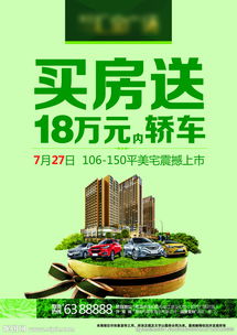 房地產廣告設計 打造吸引眼球的PSD海報圖片