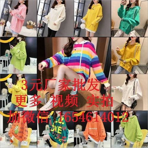 工廠庫(kù)存服裝雜款清倉(cāng) 廣州萬佳2元韓版女式衛(wèi)衣批發(fā)全解析
